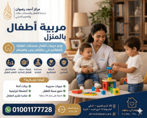 مربية أطفال
