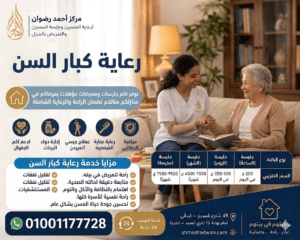رعاية كبار السن