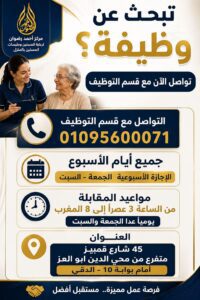 وظيفة جليسة وجليس مسنين